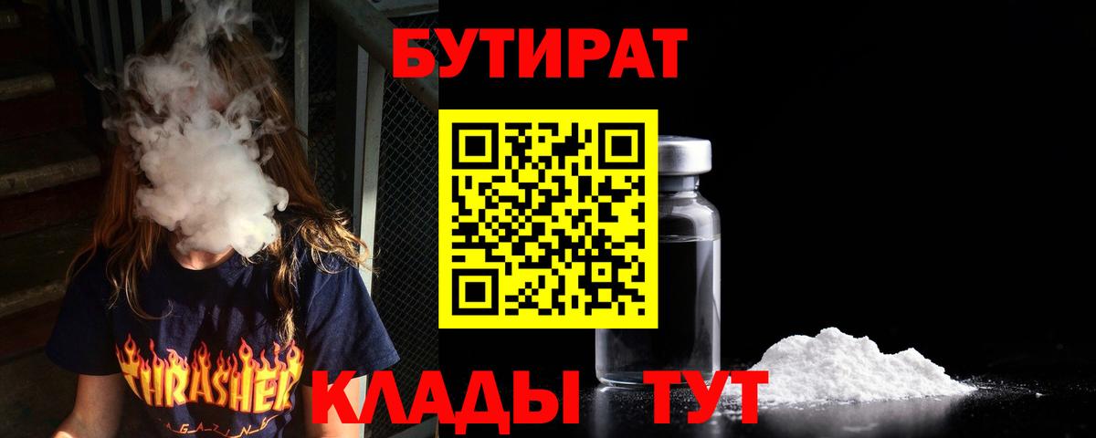 Бутират GHB Лосино-Петровский