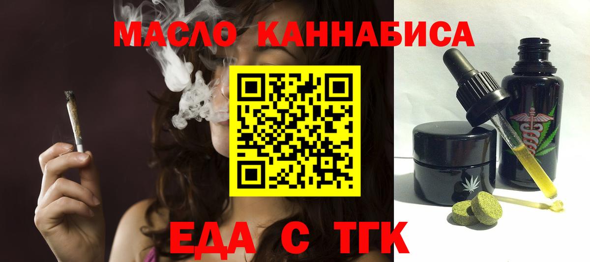 Еда ТГК конопля  Вход с VPN  Лосино-Петровский 