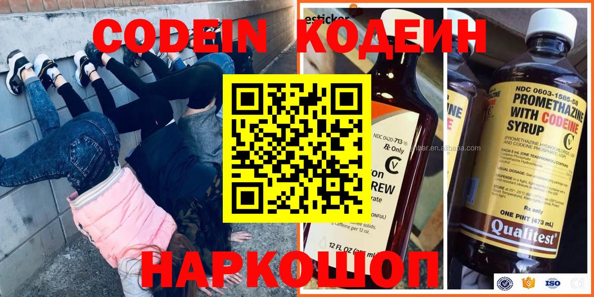 Codein напиток Lean (лин)  Вход с VPN  Codein напиток Lean (лин)  Лосино-Петровский 