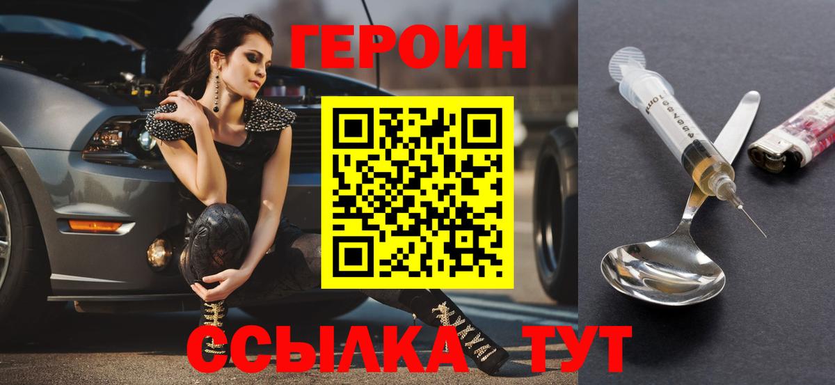 ГЕРОИН Афган  Вход с VPN  Лосино-Петровский 