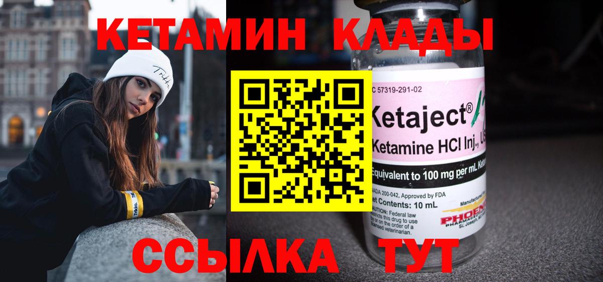 КЕТАМИН ketamine Лосино-Петровский