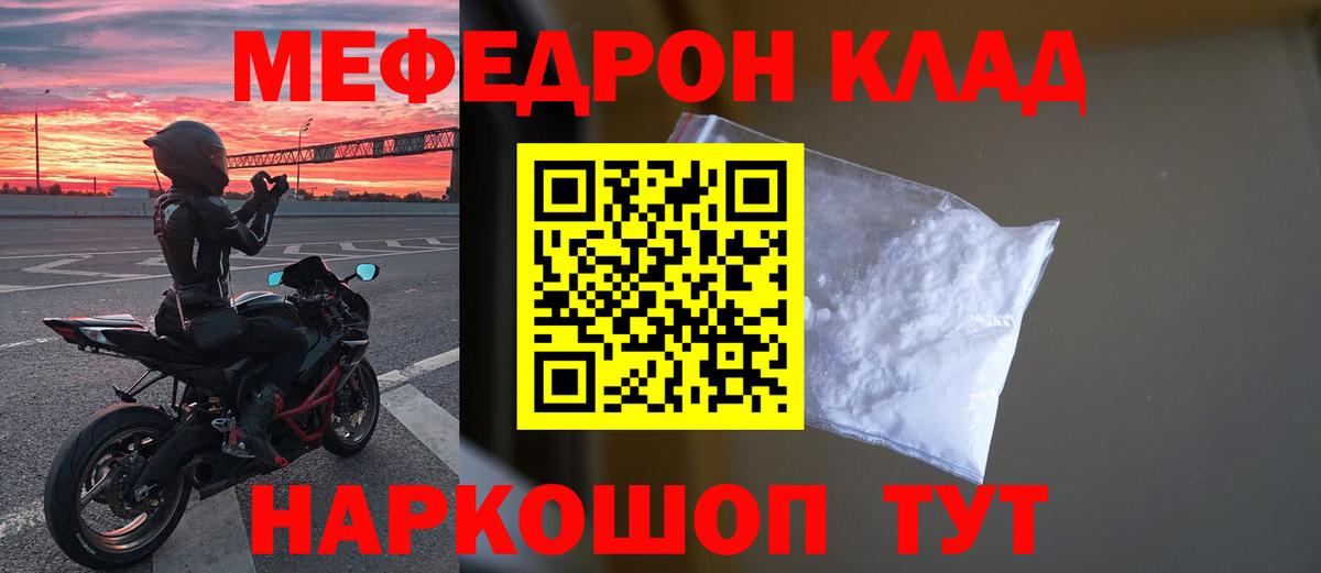 Меф кристаллы  МЯУ-МЯУ 4 MMC  МЯУ-МЯУ  Вход с VPN  Лосино-Петровский 